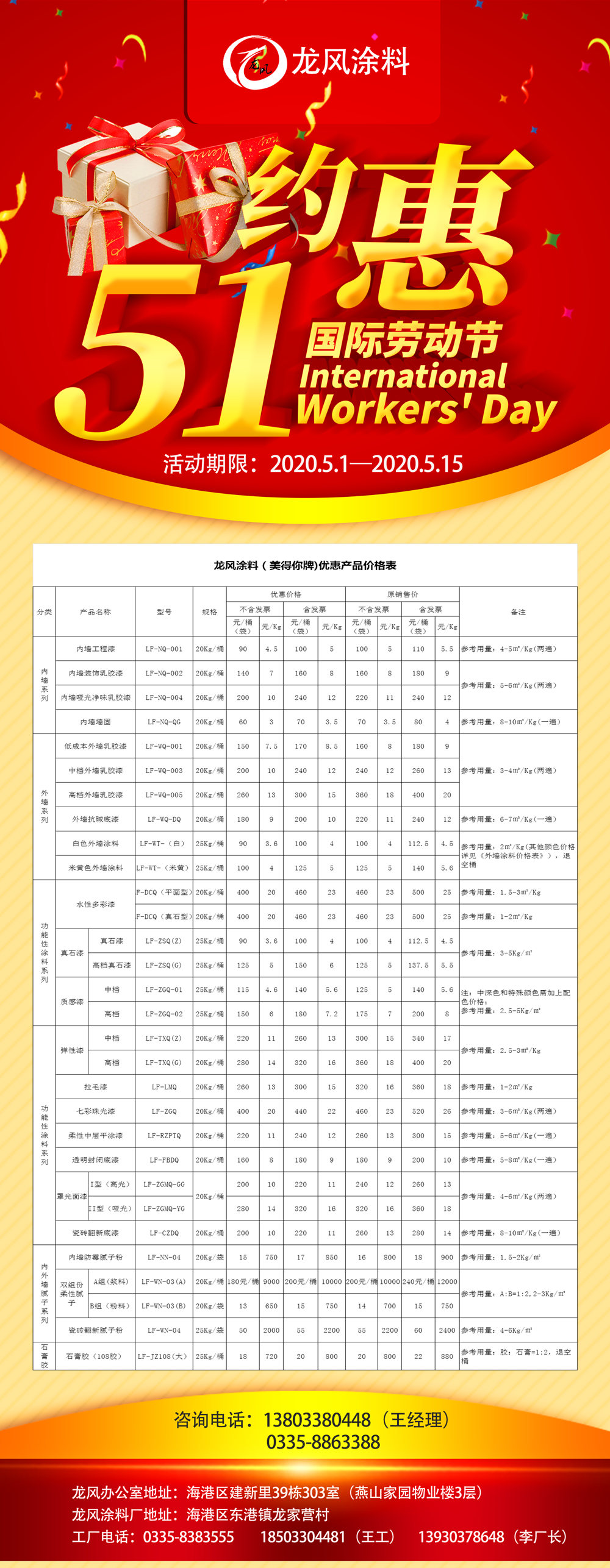 龍風(fēng)51優(yōu)惠-下底紅1000.png